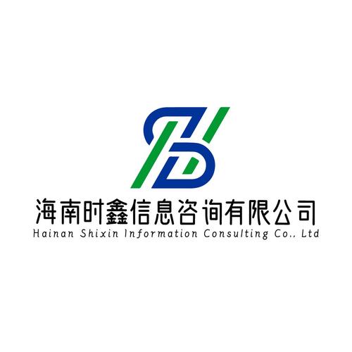 海南時(shí)鑫信息咨詢 立足自貿(mào)港，引領(lǐng)信息咨詢服務(wù)新篇章